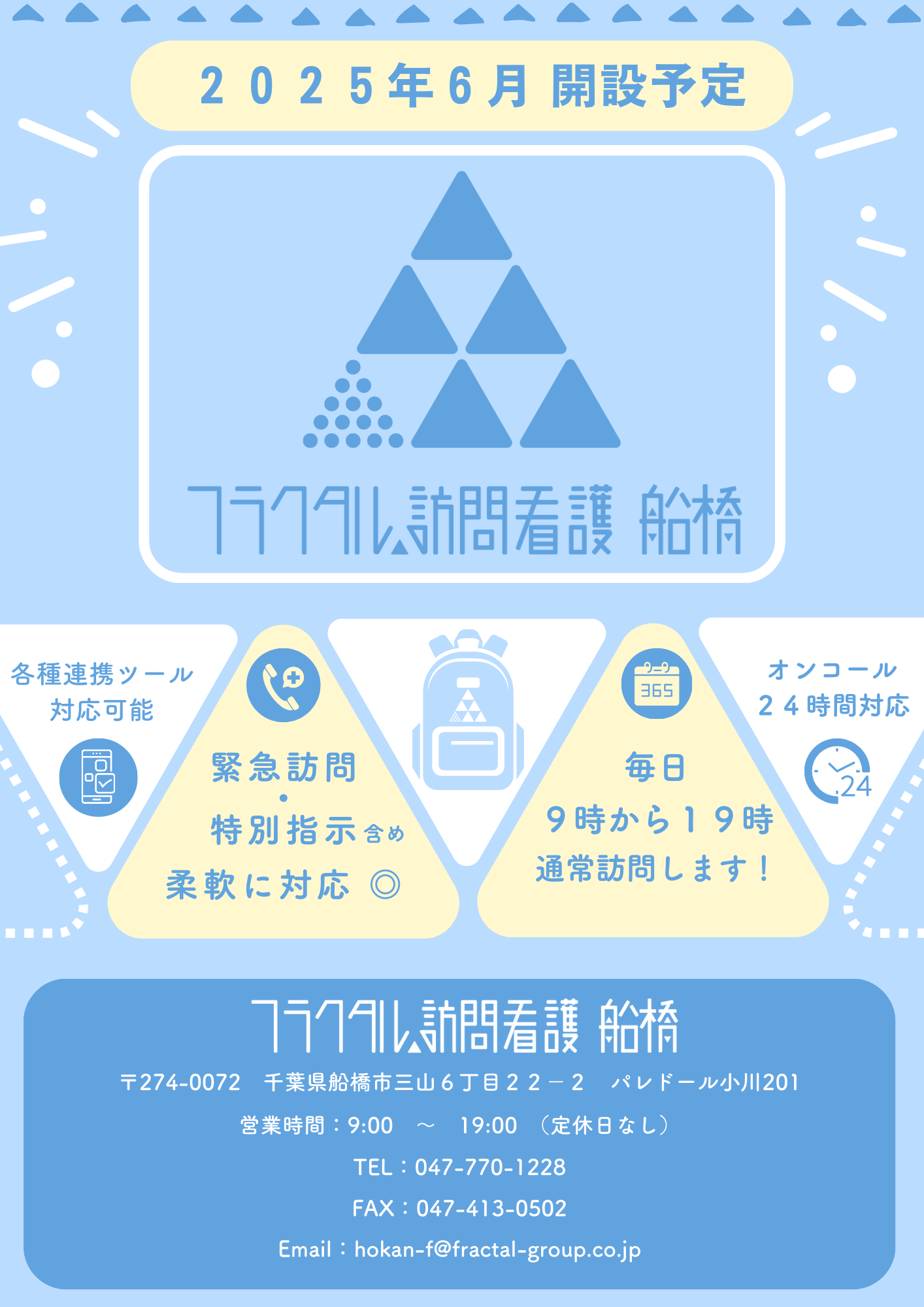 エリアチラシ 2025年5月 表面