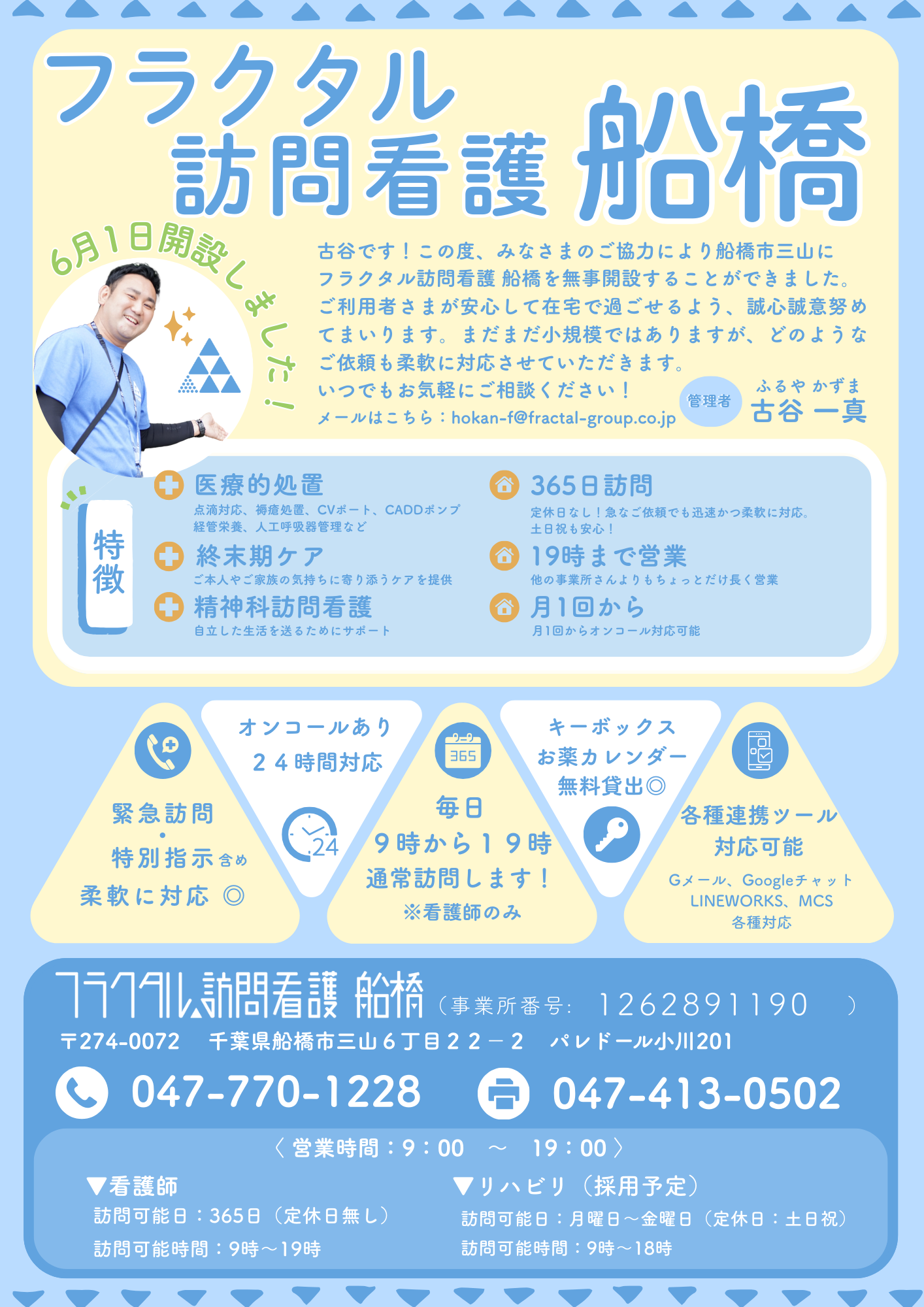 エリアチラシ 2025年6月 表面