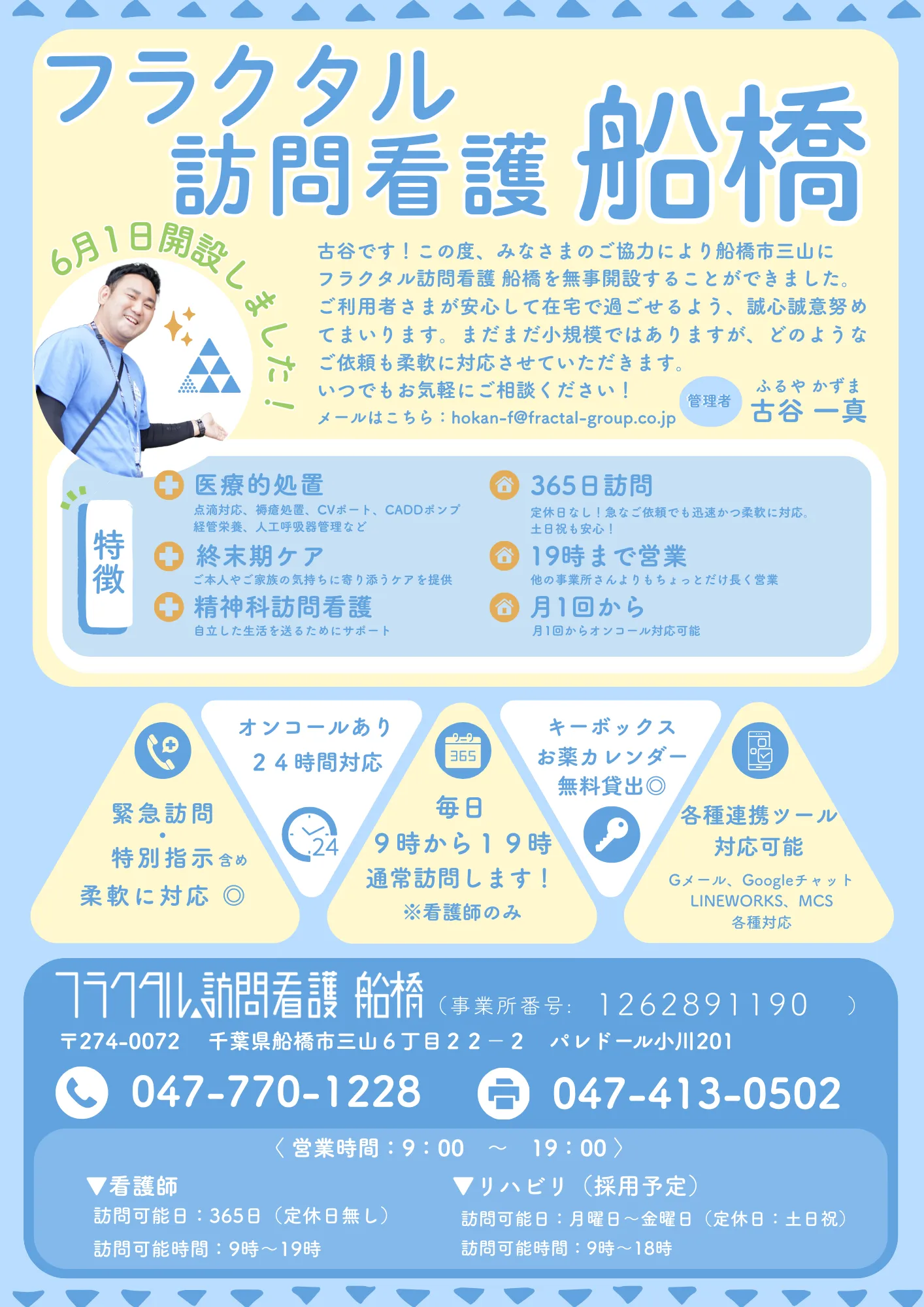 エリアチラシ 2025年6月 表面