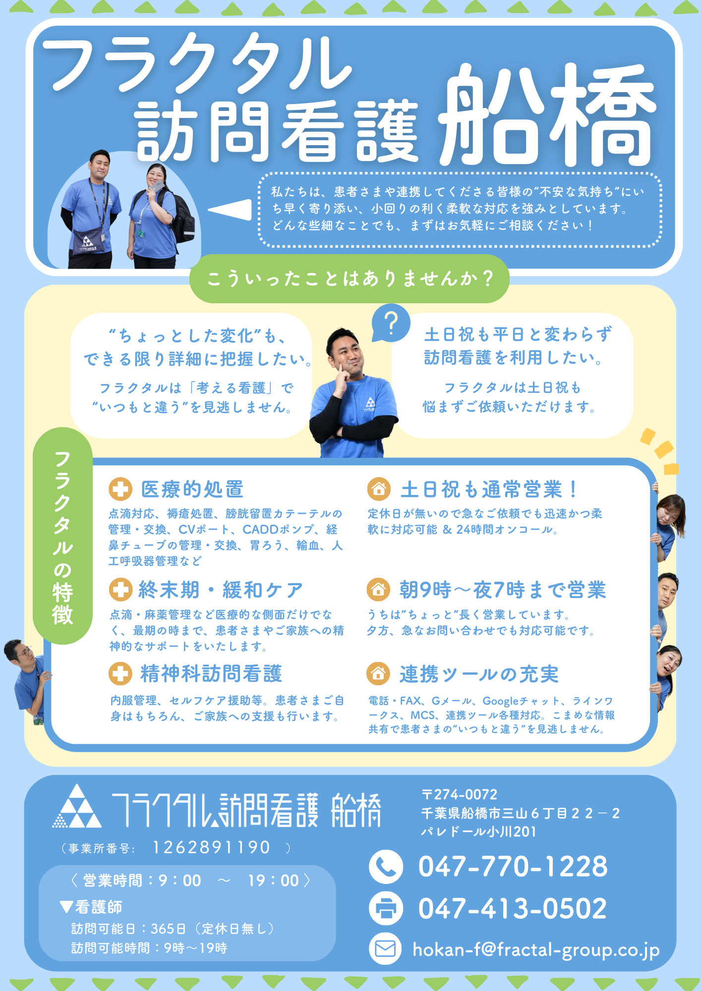 エリアチラシ 2025年7月 Vol.1 表面