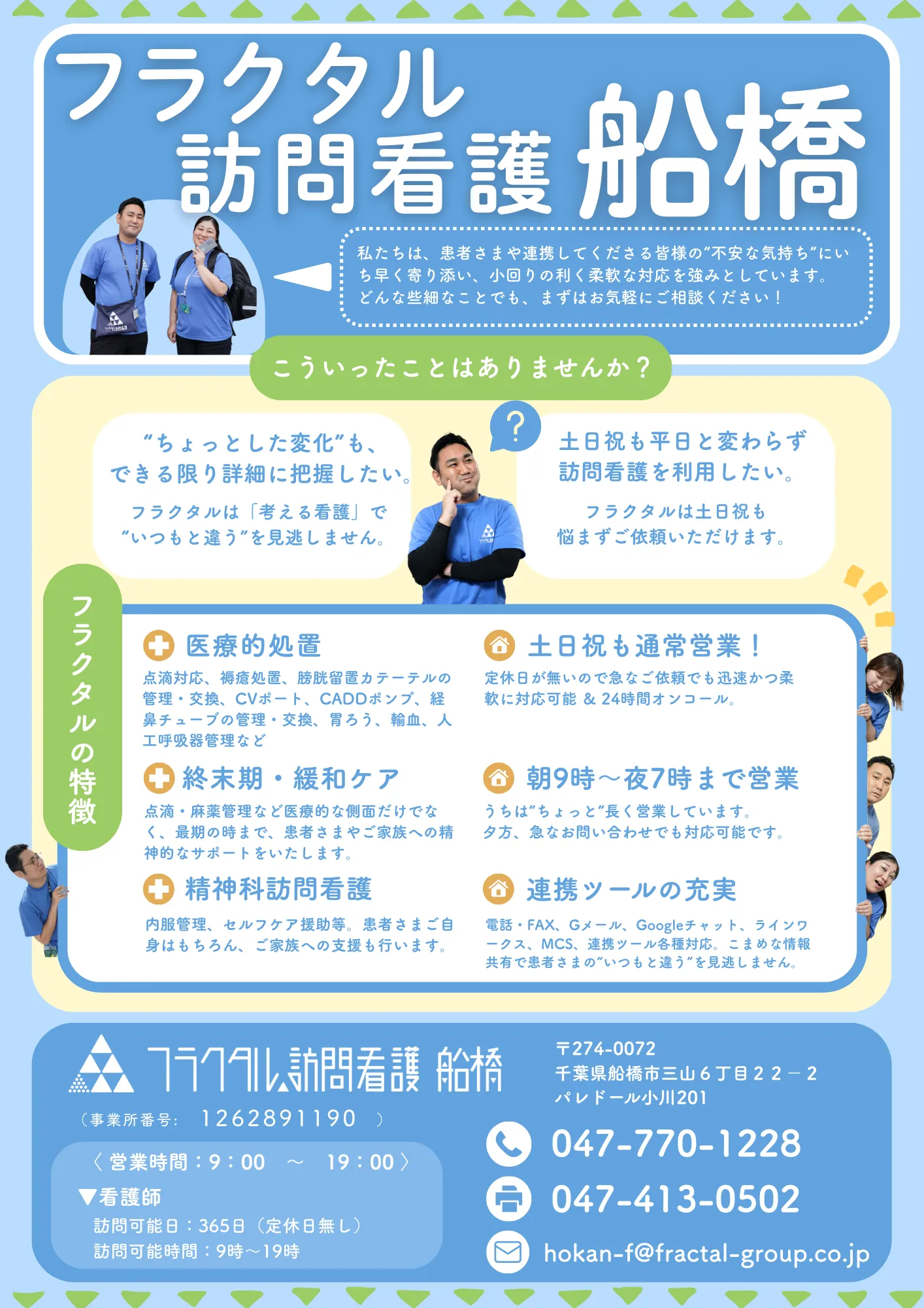 エリアチラシ 2025年7月 Vol.1 表面