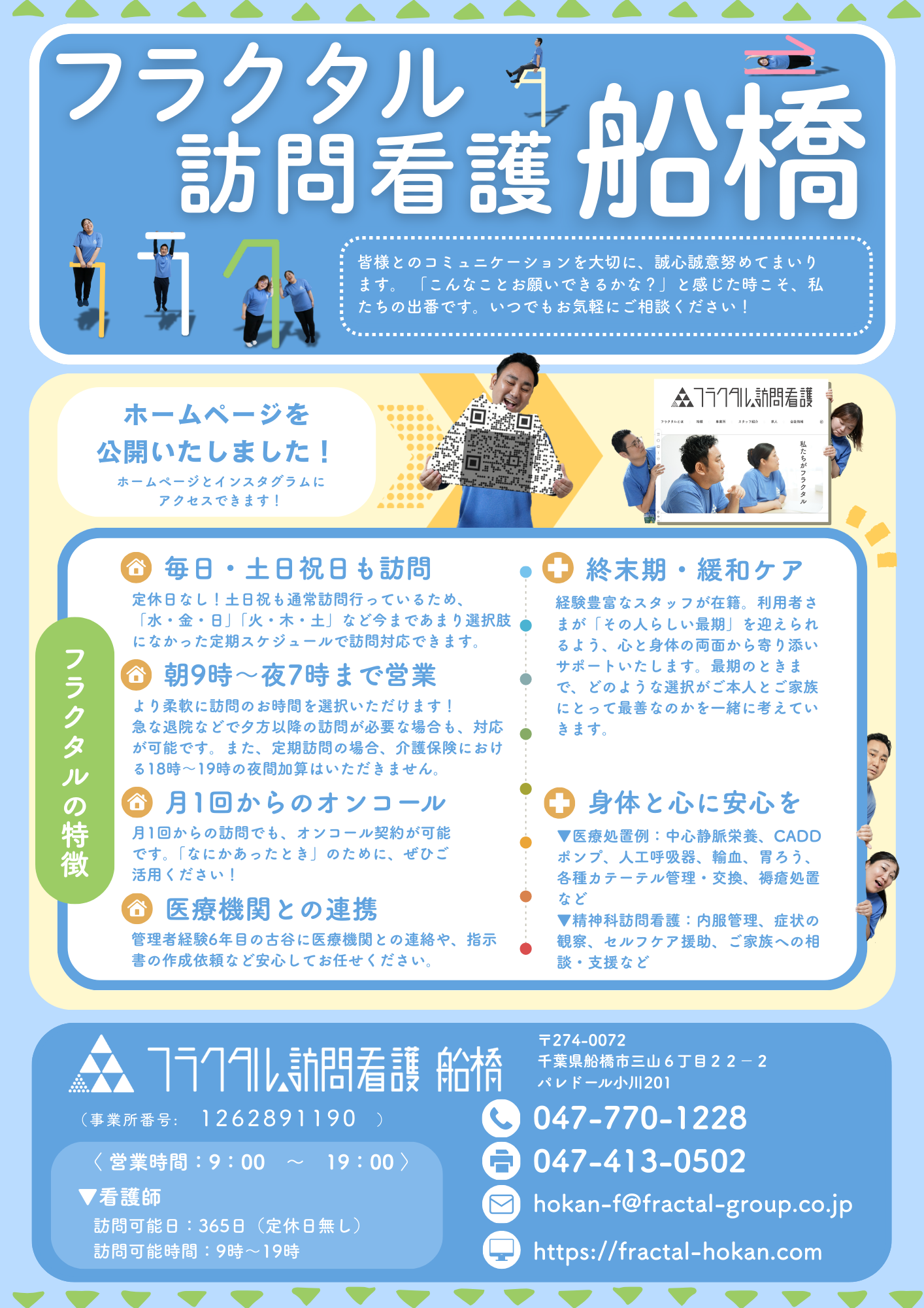 エリアチラシ 2025年7月 Vol.2 表面