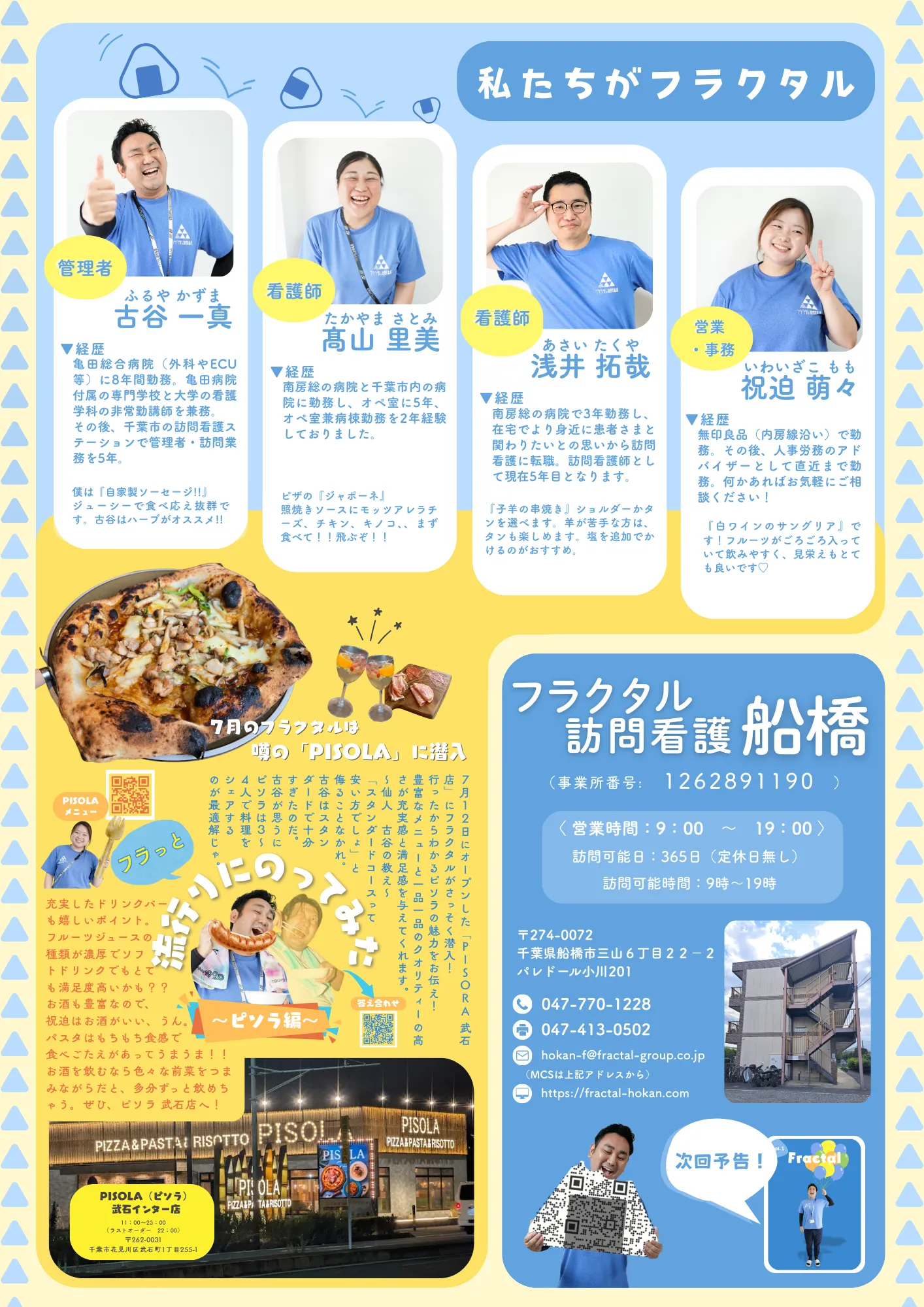 エリアチラシ 2025年8月 裏面