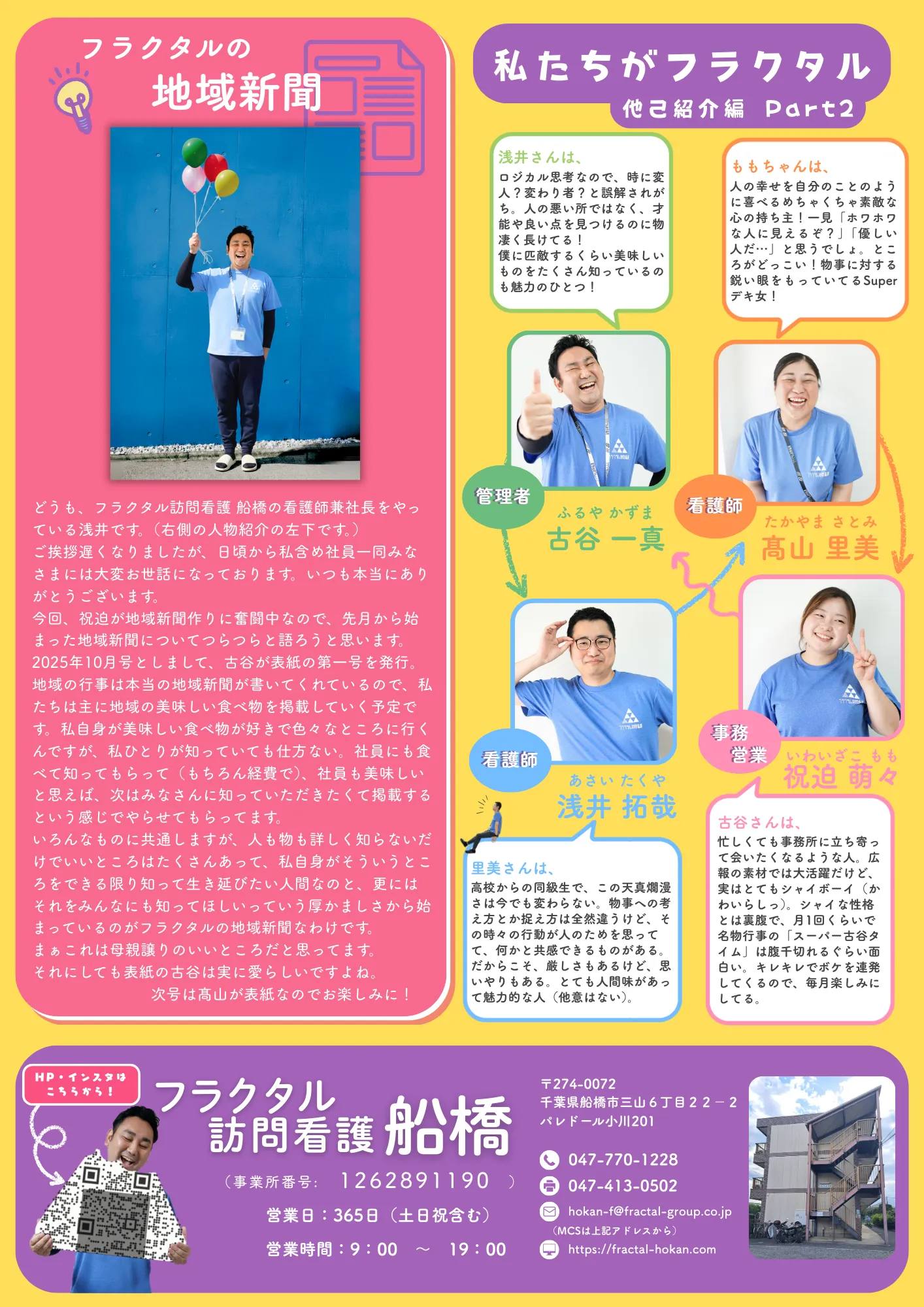 エリアチラシ 2025年10月 裏面