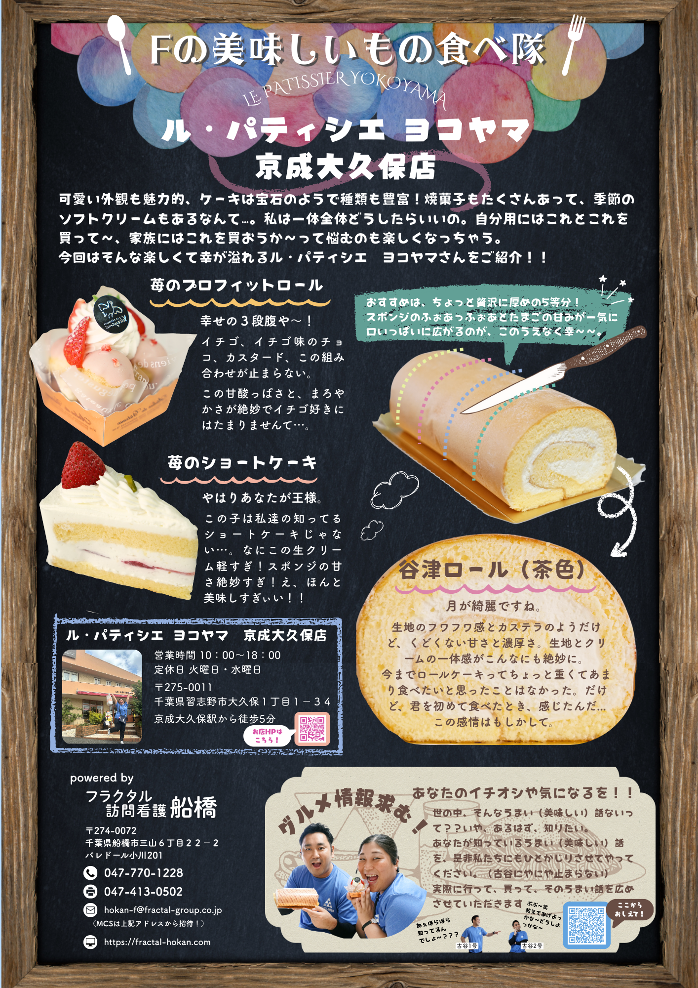 地域新聞 2025年10月号 裏面