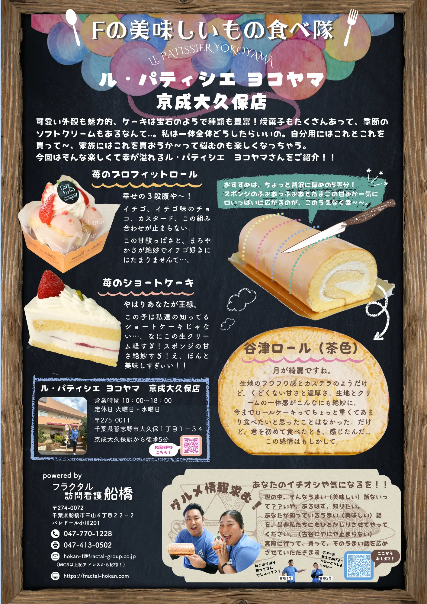 地域新聞 2025年10月号 裏面