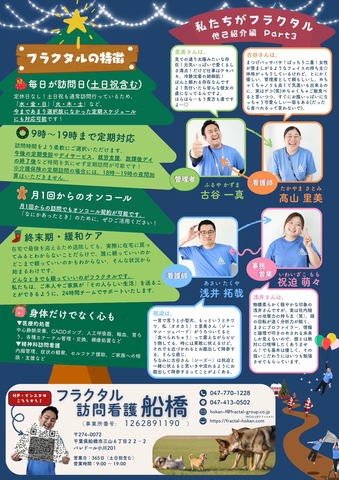 エリアチラシ 2025年11月 裏面