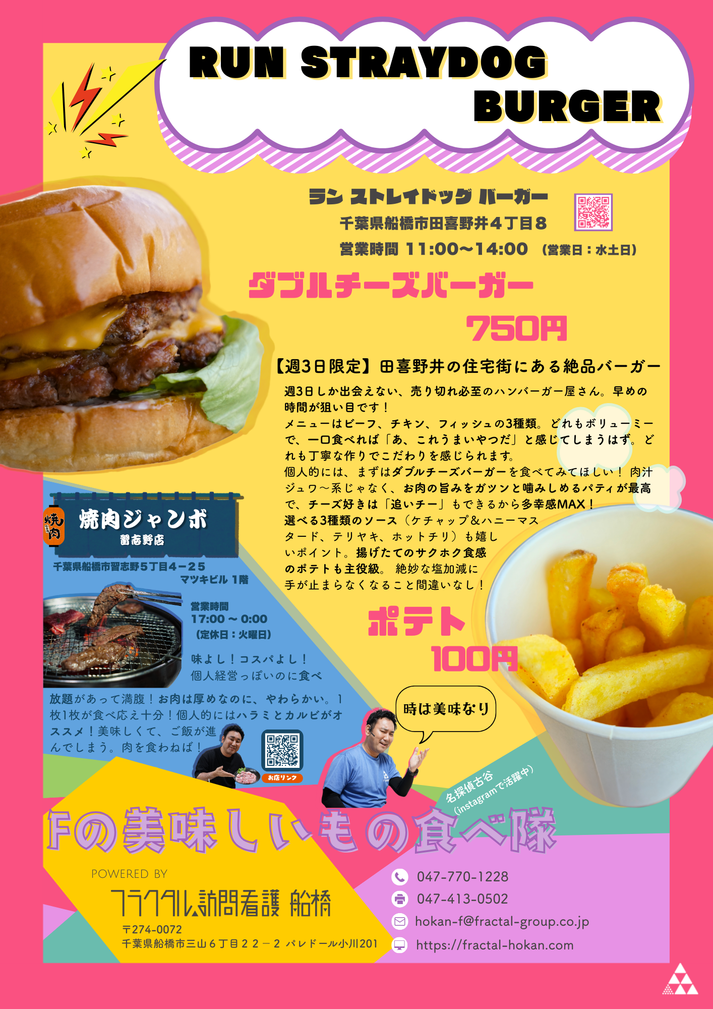 地域新聞 2025年11月号 裏面