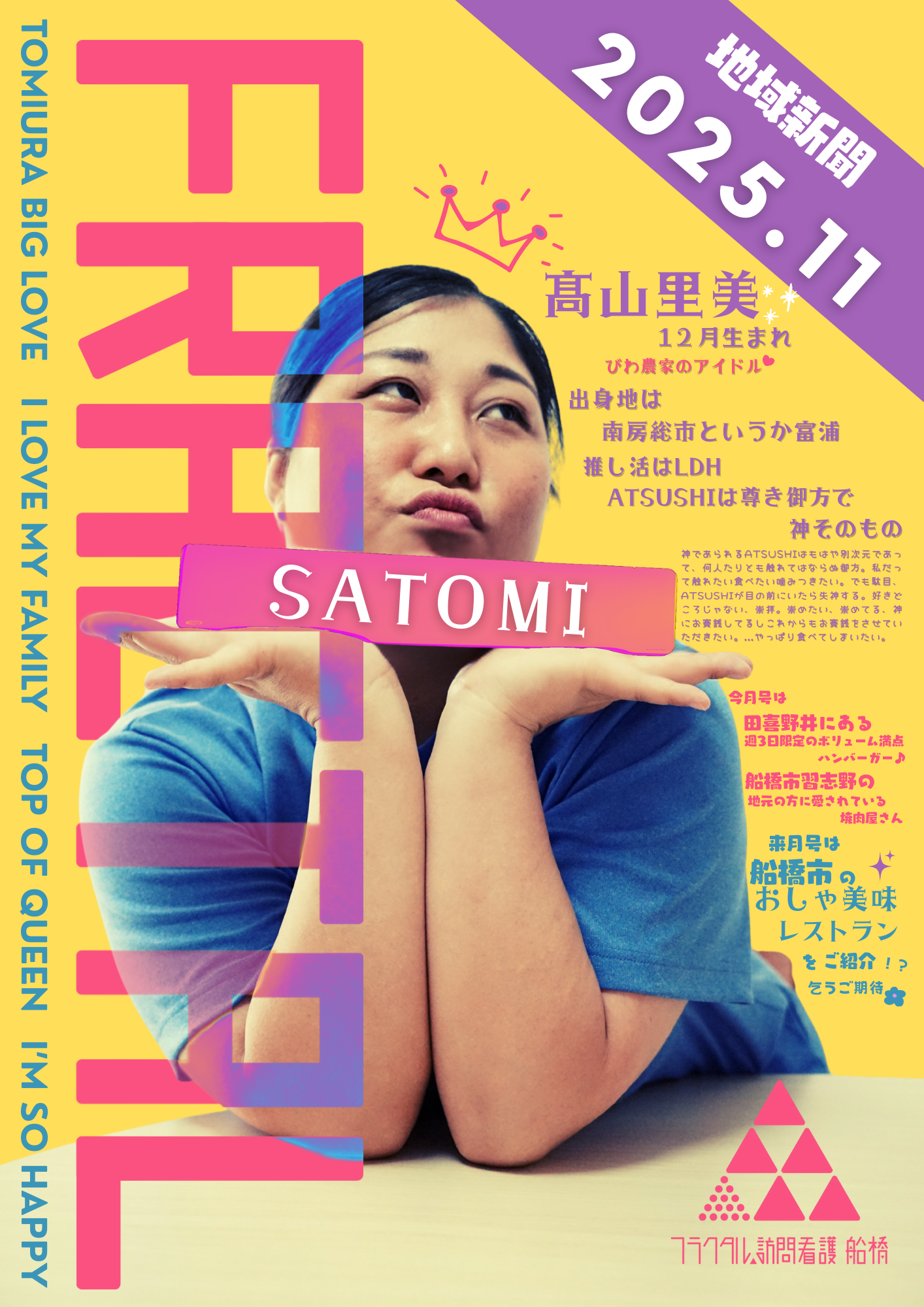 地域新聞 2025年11月号 表面