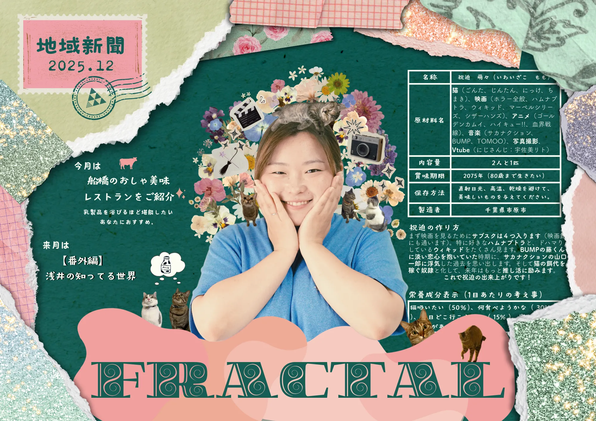 地域新聞 2025年12月号 表面